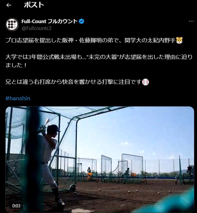 佐藤輝明選手の弟