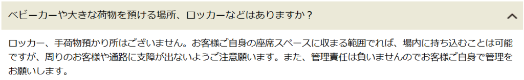 公式　ベビーカーの預かりに関する案内