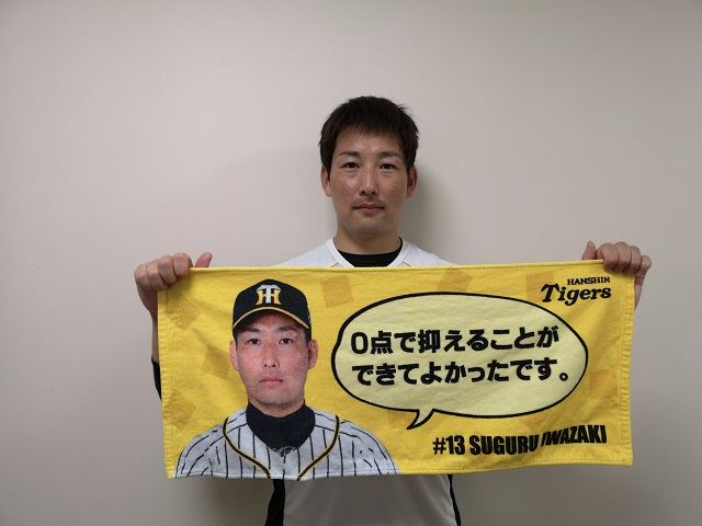 0点で抑えることができてよかったですタオル